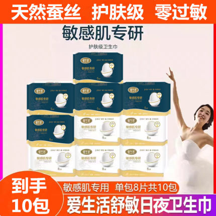绿叶爱生活舒敏日用夜用卫生巾蚕丝表层姨妈巾敏感肌超薄无感亲肤