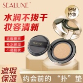 绿叶爱生活希诺丝水润持妆气垫CC霜亮白自然遮瑕保湿 持久滋润定妆