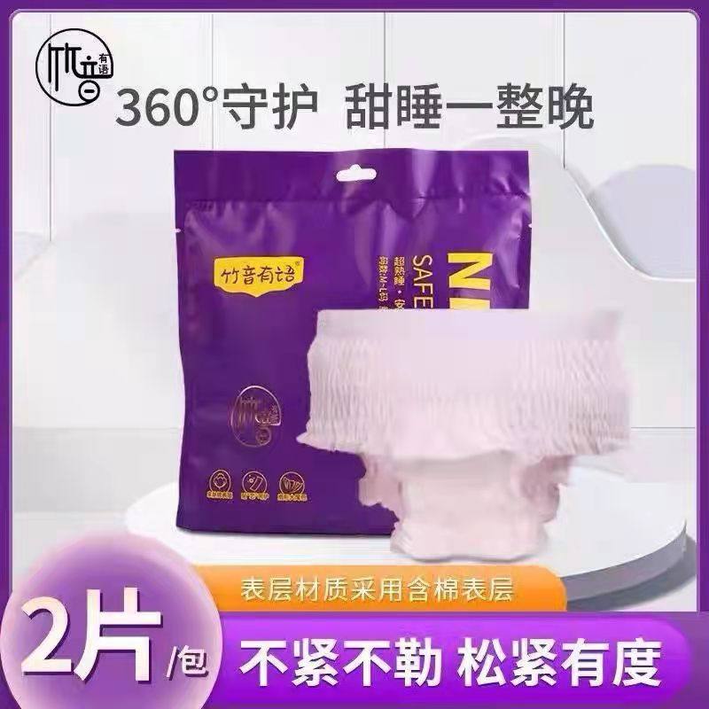 竹音有语卫生巾安心裤安睡裤拉拉裤学生产妇超熟睡夜用量大姨妈巾,洗护清洁剂/卫生巾/纸/香薰,卫生巾,淘宝优惠券,粉丝福利购,淘宝优惠卷
