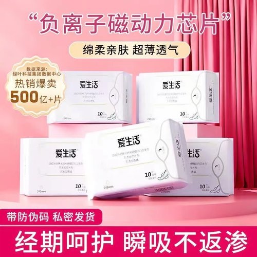 绿叶爱生活卫生巾日用245mm10片