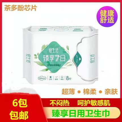 绿叶爱生活卫生巾臻享7日用240mm姨妈巾超薄亲肤柔棉透气茶多酚芯