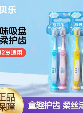 绿叶易贝乐儿童抗菌牙刷