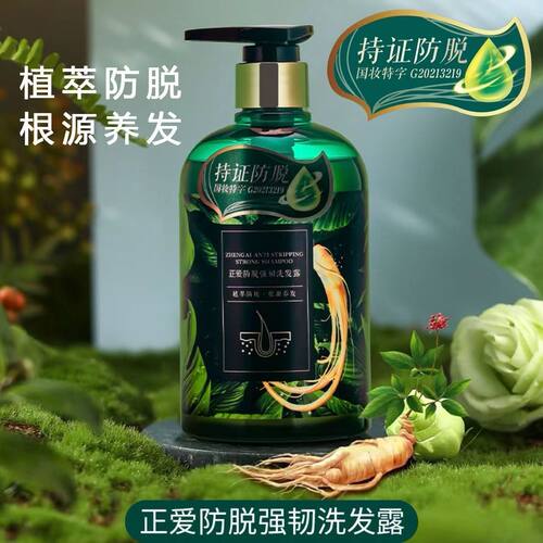 爱生活正爱固发育发防脱洗发水