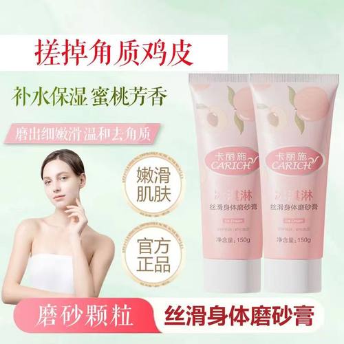 绿叶卡丽施身体磨砂膏去角质鸡皮
