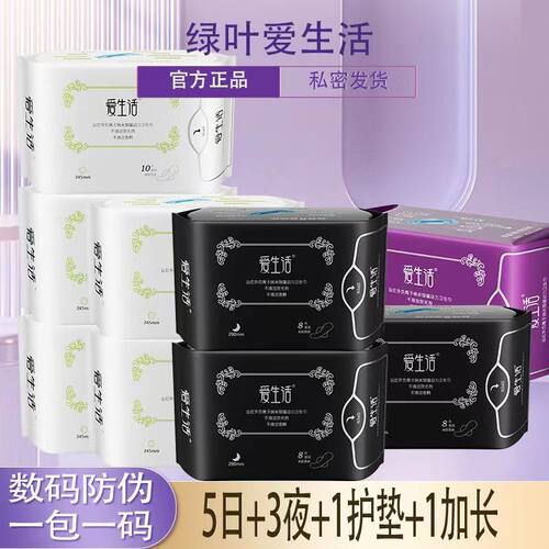 绿叶爱生活棉柔超薄负离子卫生巾