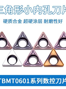 国产不锈钢镗孔刀TBMT/TBGT060102/060104L-F PR930/VP15TF/TN60