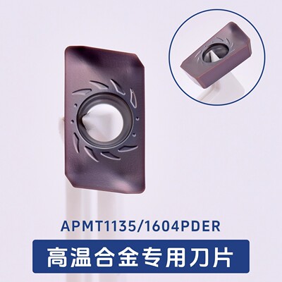 不锈钢高温合金R0.8铣刀片APMT1135/APMT160408飞刀粒 铣刀头