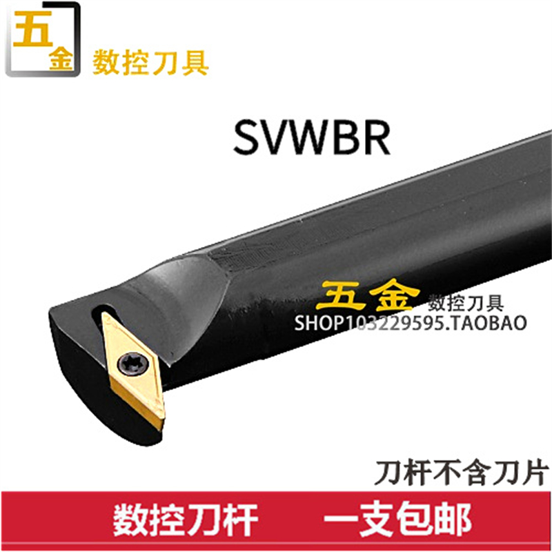 数控内孔车刀72.5度SVWBR