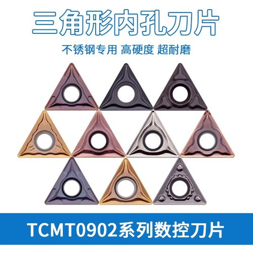 数控刀片不锈钢内孔KEUE