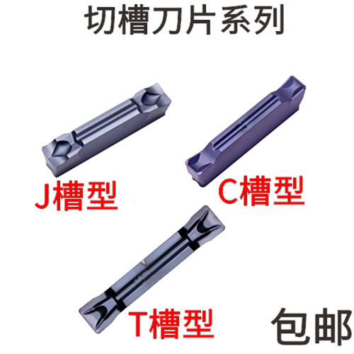 数控切断切槽刀片 MGMN200-T/MGMN300-C/MGMN400-J/MGMN500-M