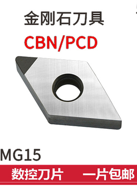 金刚石碳化硼数控刀片 DNMG/DNGA150404/150408 CBN/PCD 高硬度铝