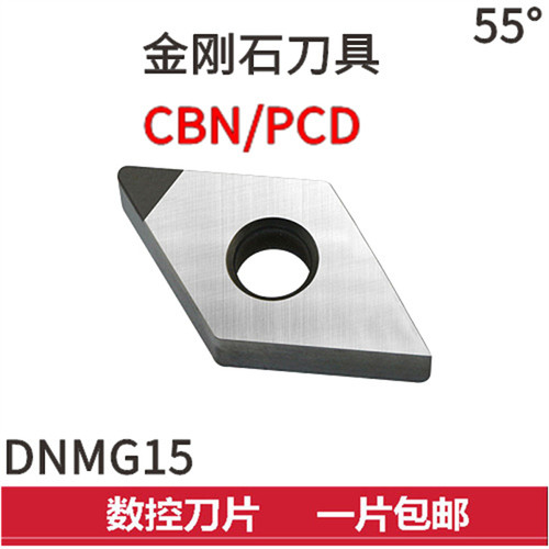 金刚石碳化硼数控刀片 DNMG/DNGA150404/150408 CBN/PCD 高硬度铝