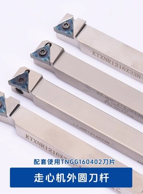 走心机三角形车刀外圆刀杆LTJNR1216X33N/STXNR1016X33N/1616X33N