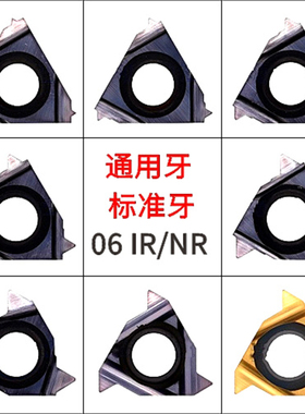 数控小内孔内螺纹牙刀片06IR螺纹刀片06NR A55 A60ISO钢件不锈钢