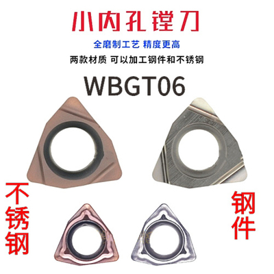 国产钢件精镗WBGT060102