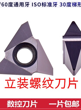 数控立装螺纹刀16VER AG60/AG55 22VER N60 27VER V60 3.0 4.0 TR