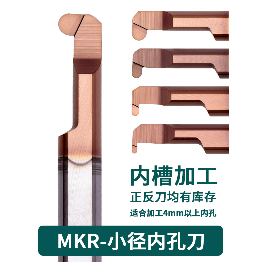 KEUE小径圆弧槽刀MKR