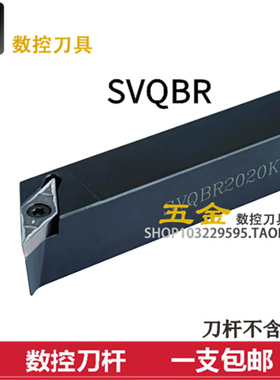 数控外圆车刀117.5度SVQBR/SVQBL1212H111616H16/2020K16/2525M16