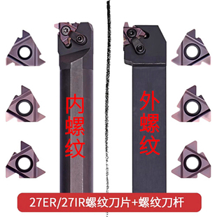 Q60 8.0ISO 刀片27ER 7.0 27IR 6.0 数控螺纹大螺距平装 Q55
