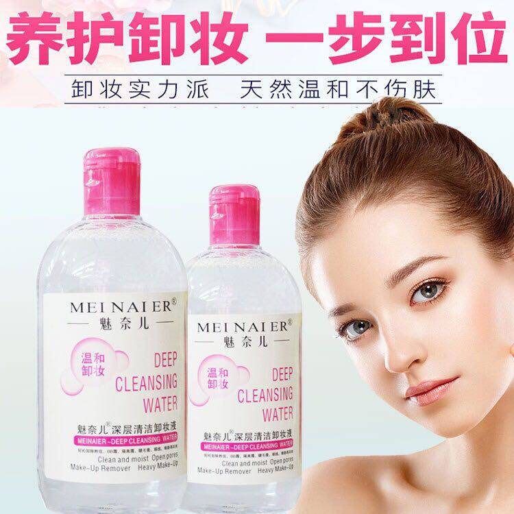 魅奈儿深层清洁卸妆液水脸部温和清洁无刺激卸妆油眼唇卸妆液学生在类目 美容护肤/美体/精油, 卸妆中 - 来自Buy2taobao.com提供专业的淘宝代购服务