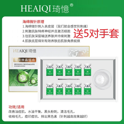 海绵微针套盒美容院小绿膜粉焕肤