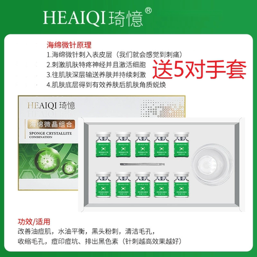 海绵微针套盒美容院小绿膜粉焕肤
