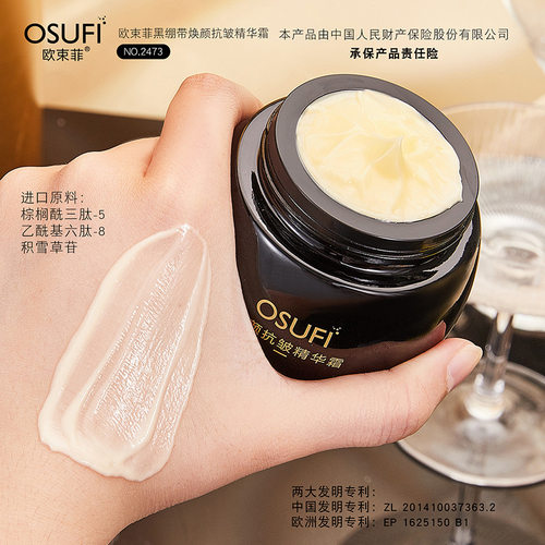 正品欧束菲抗皱精华面霜淡化细纹