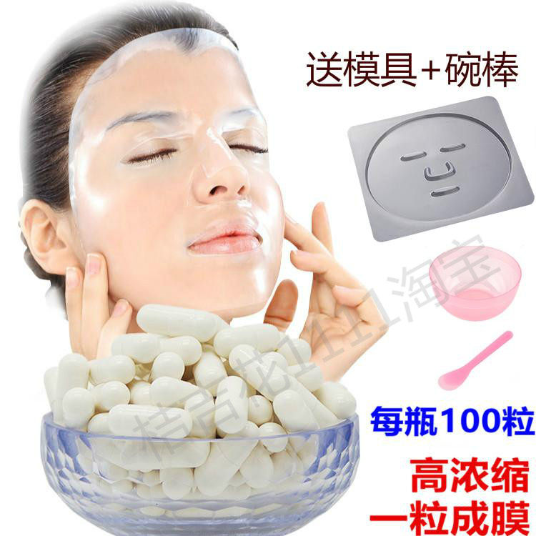 胶原蛋白水晶胶囊面膜果冻眼膜水解活性肽面膜机通用水晶面膜E粉