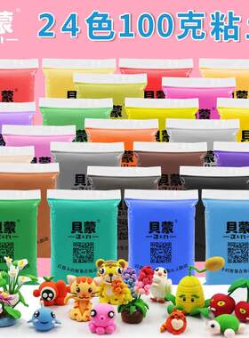 贝蒙正品超轻粘土24色彩泥100克密封袋包装安全无味儿童益智玩具
