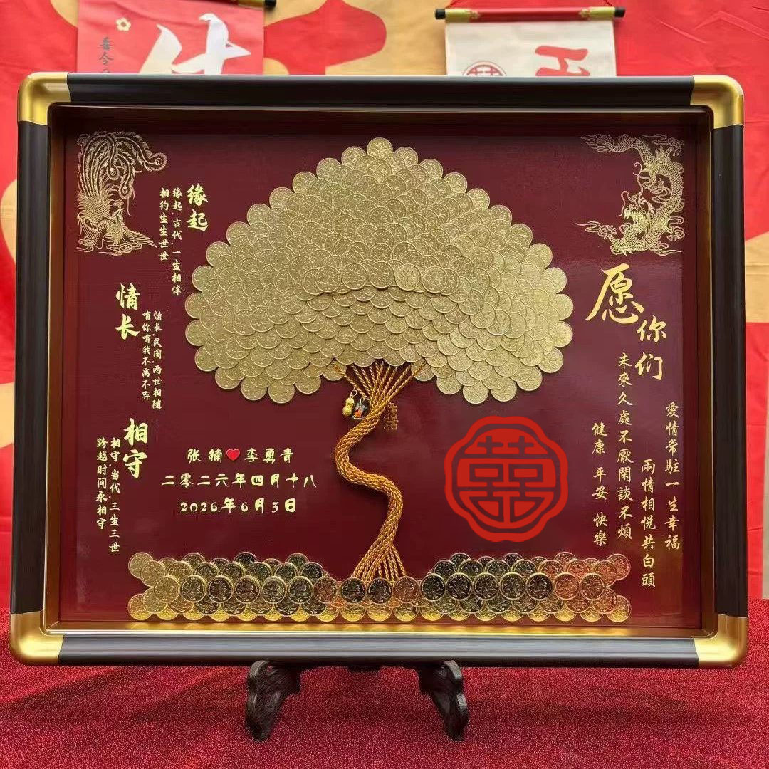 结婚订婚5毛钱硬币发财树相框手工diy材料包桌面招财摆件结婚礼物