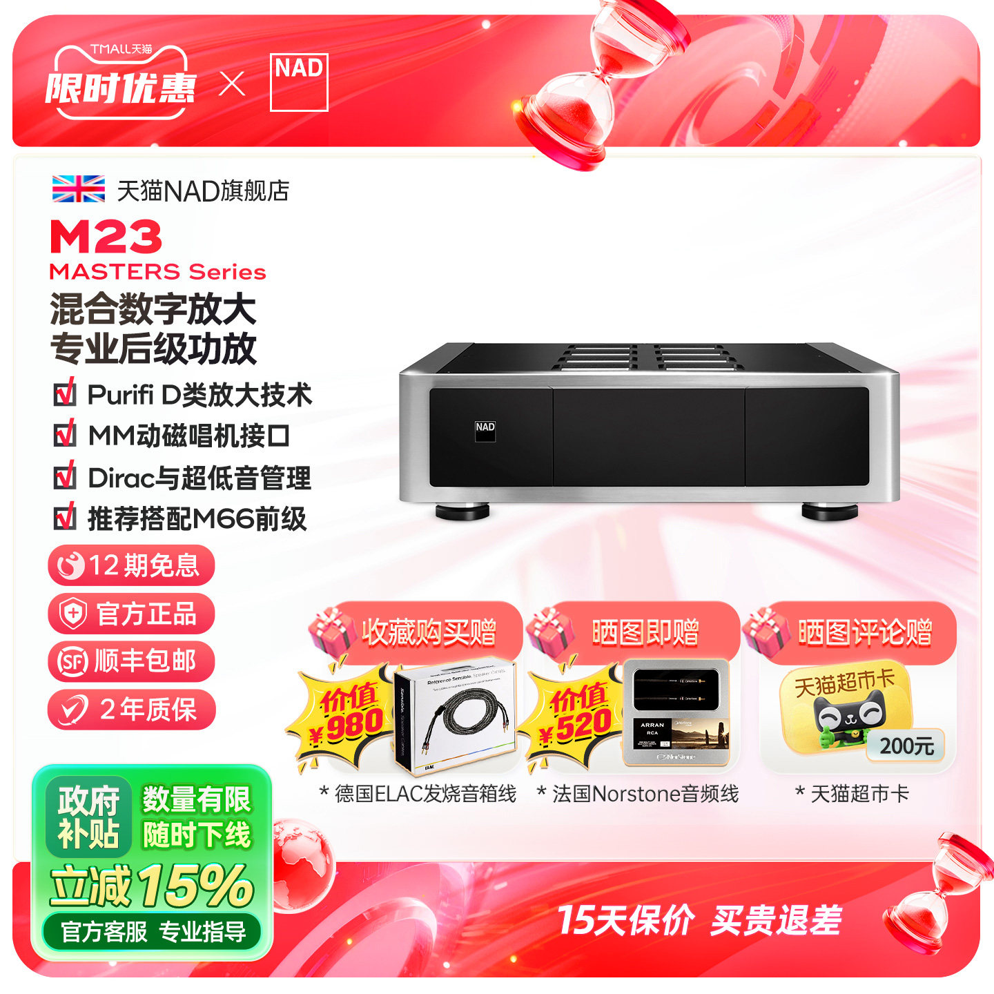 英国NAD功放Master M23 v2家用发烧HiFi纯后级功放大功率放大器