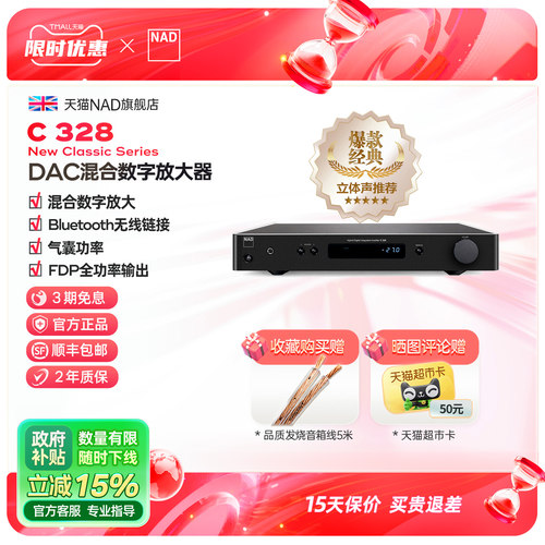 英国nadc328立体声发烧数字功放