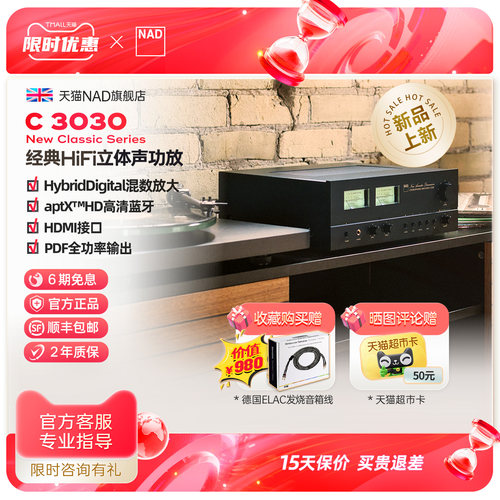 NADC3030发烧HiFi合并功放机