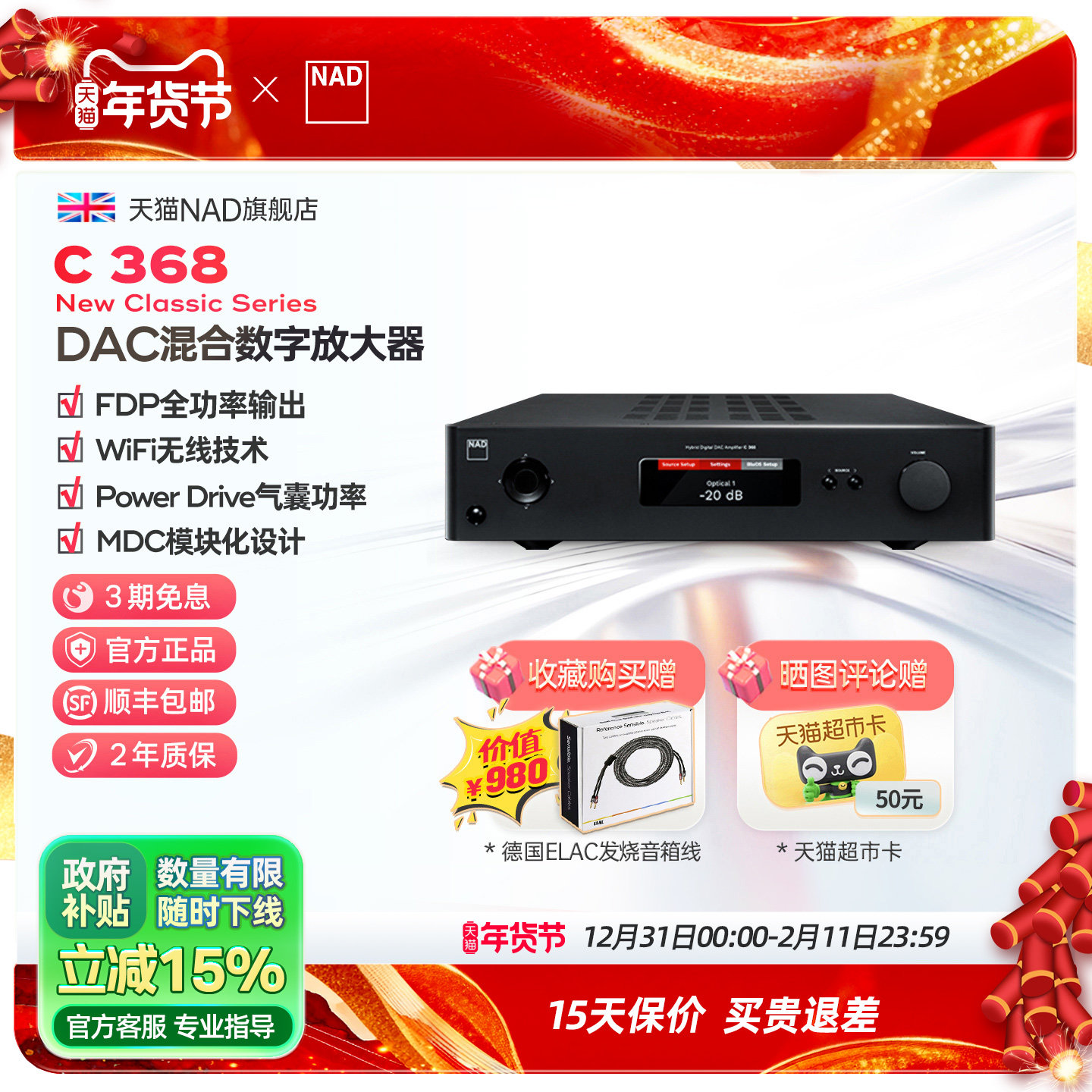 英国NAD C368数字合并式家用发烧级功放机大功率hifi立体声功放