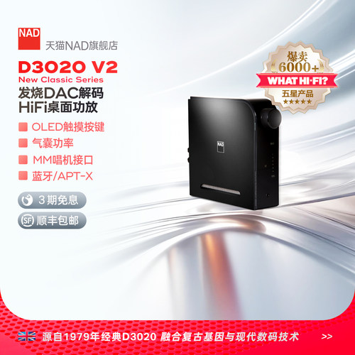 英国NAD发烧HiFi桌面蓝牙功放机