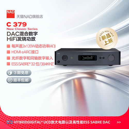 【新品】英国NAD次世代功放C379