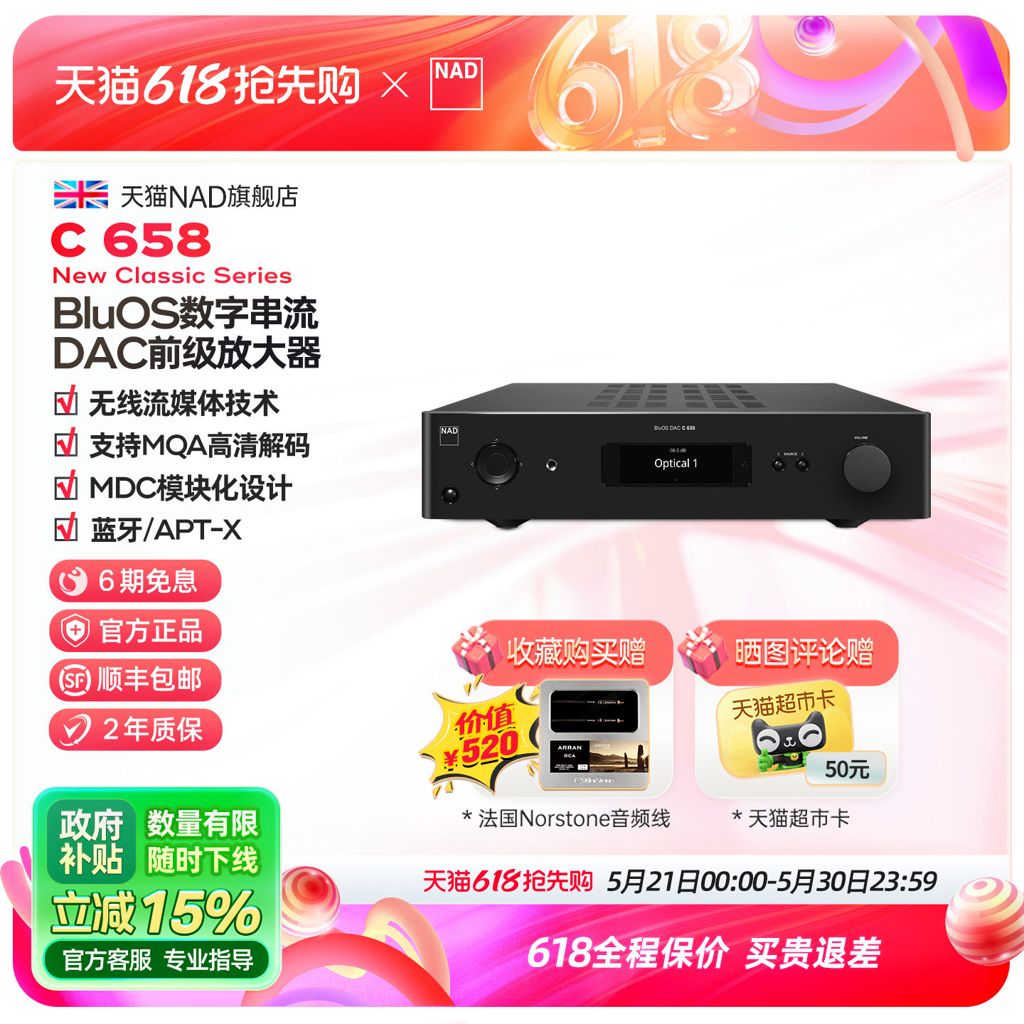 英国NAD功放C658 BLUOS流媒体播放器DAC发烧HiFi前级功放解码器