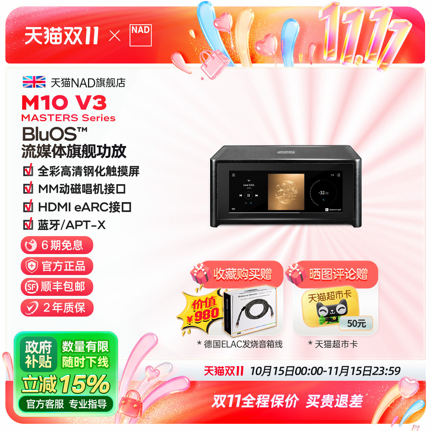 英国NAD M10 V3无线蓝牙网络流媒体功放一体机家用大功率数字功放