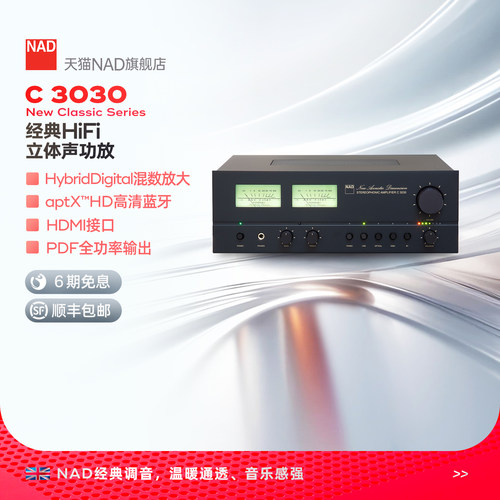 NADC3030发烧HiFi合并功放机