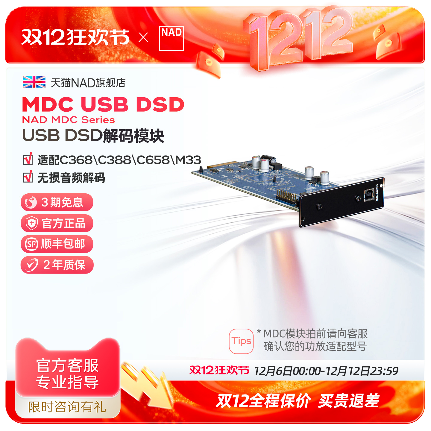 英国NAD功放无损音频DSD解码模块MDC USB DSD发烧hifi播放解码器