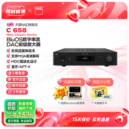 英国NADC658发烧HiFi前级解码器