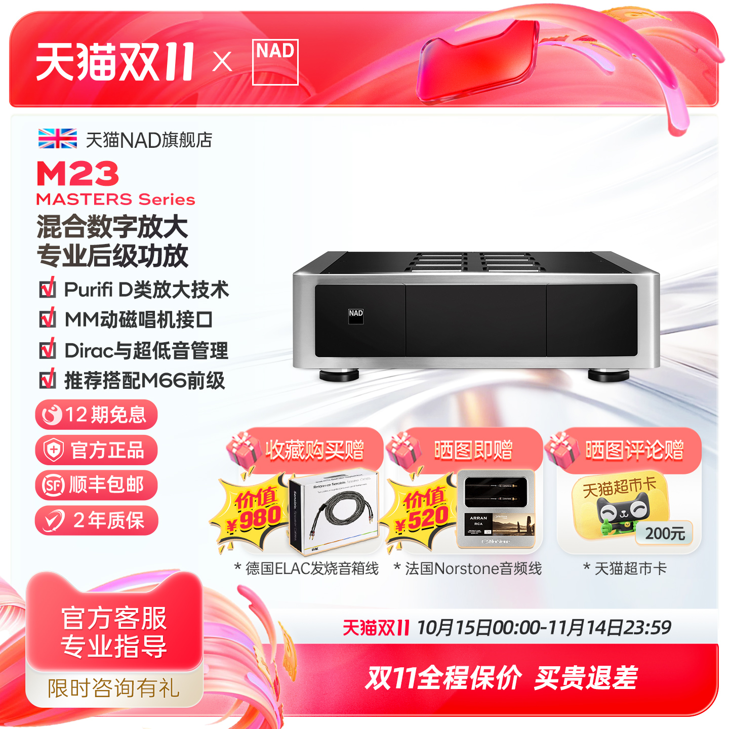 英国NAD功放Master系列M23家用发烧HiFi纯后级功放大功率放大器