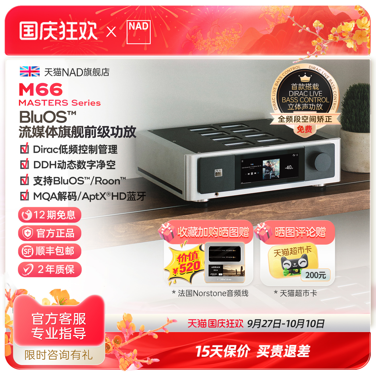 【旗舰新品】英国NAD功放Master大师系列发烧HiFi前级解码器M66