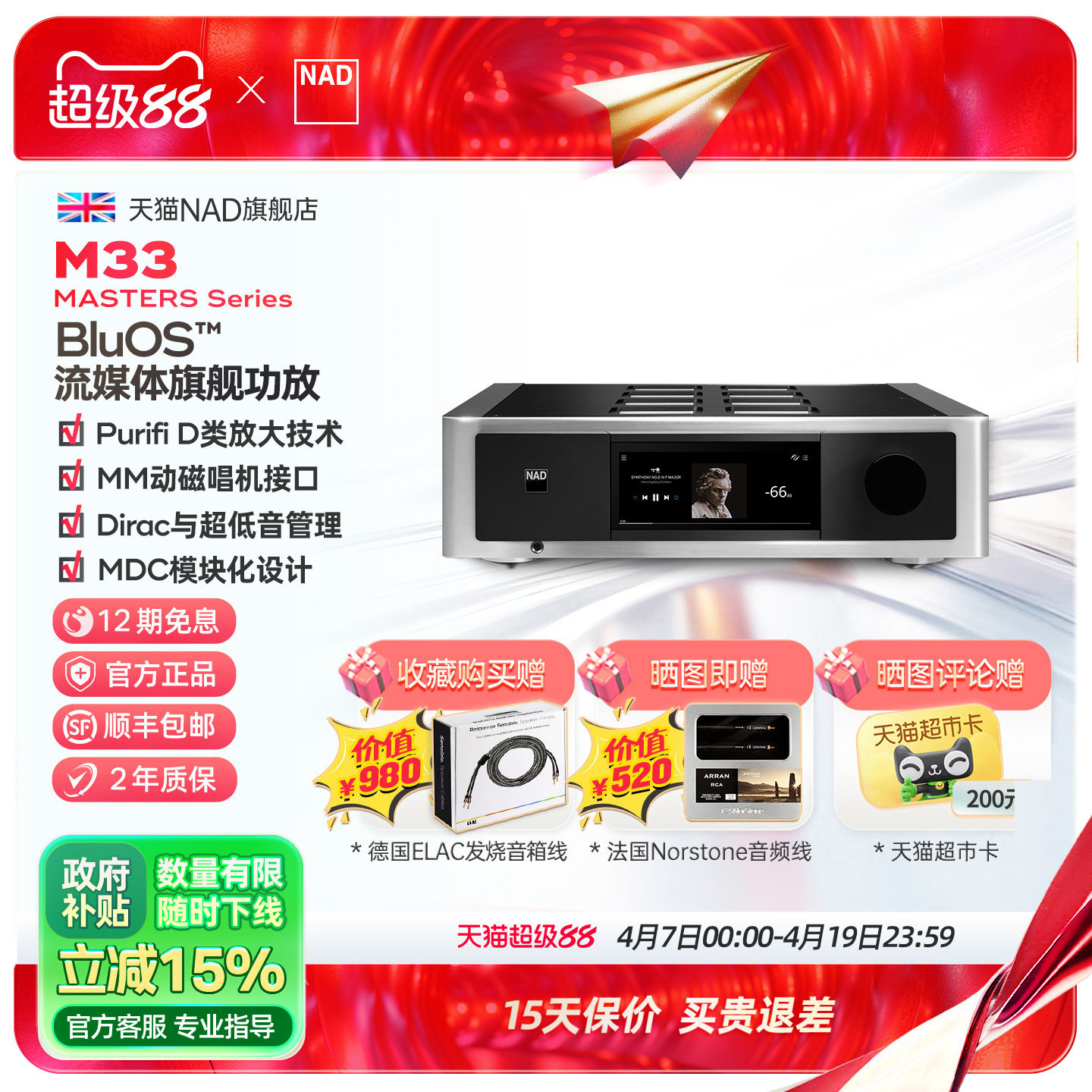 英国NAD功放Master新旗舰M33 v2家用发烧BluOS流媒体功放一体机
