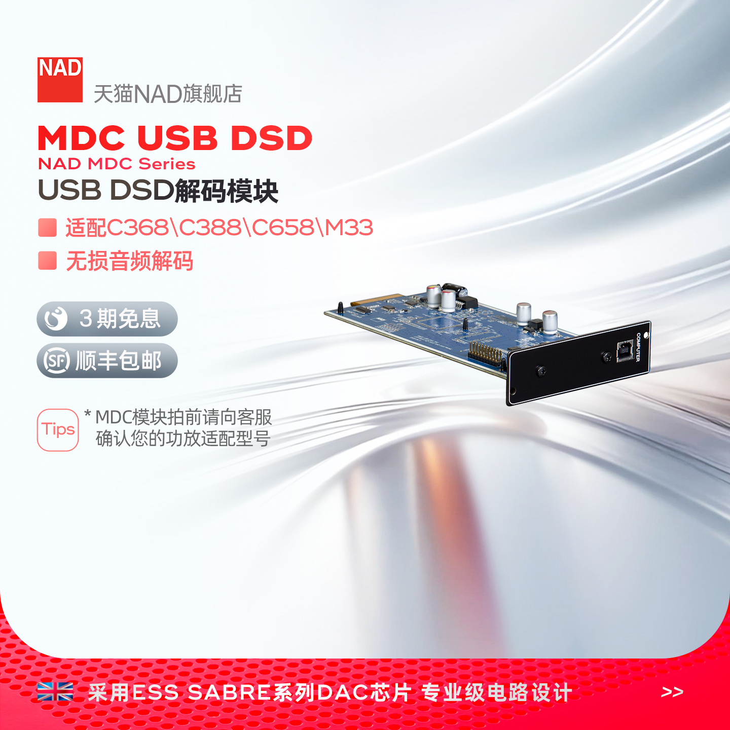 英国NAD功放无损音频DSD解码模块MDC USB DSD发烧hifi播放解码器