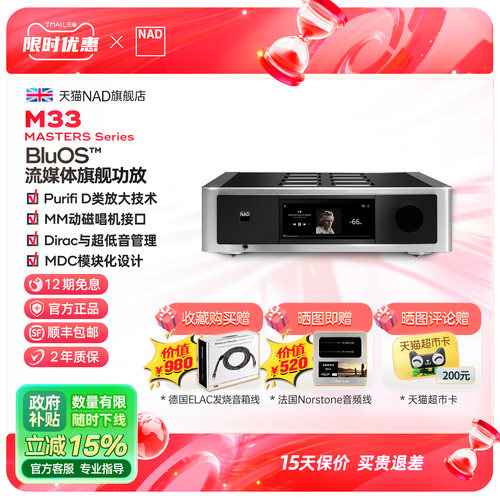英国NAD功放Master新旗舰M33v2