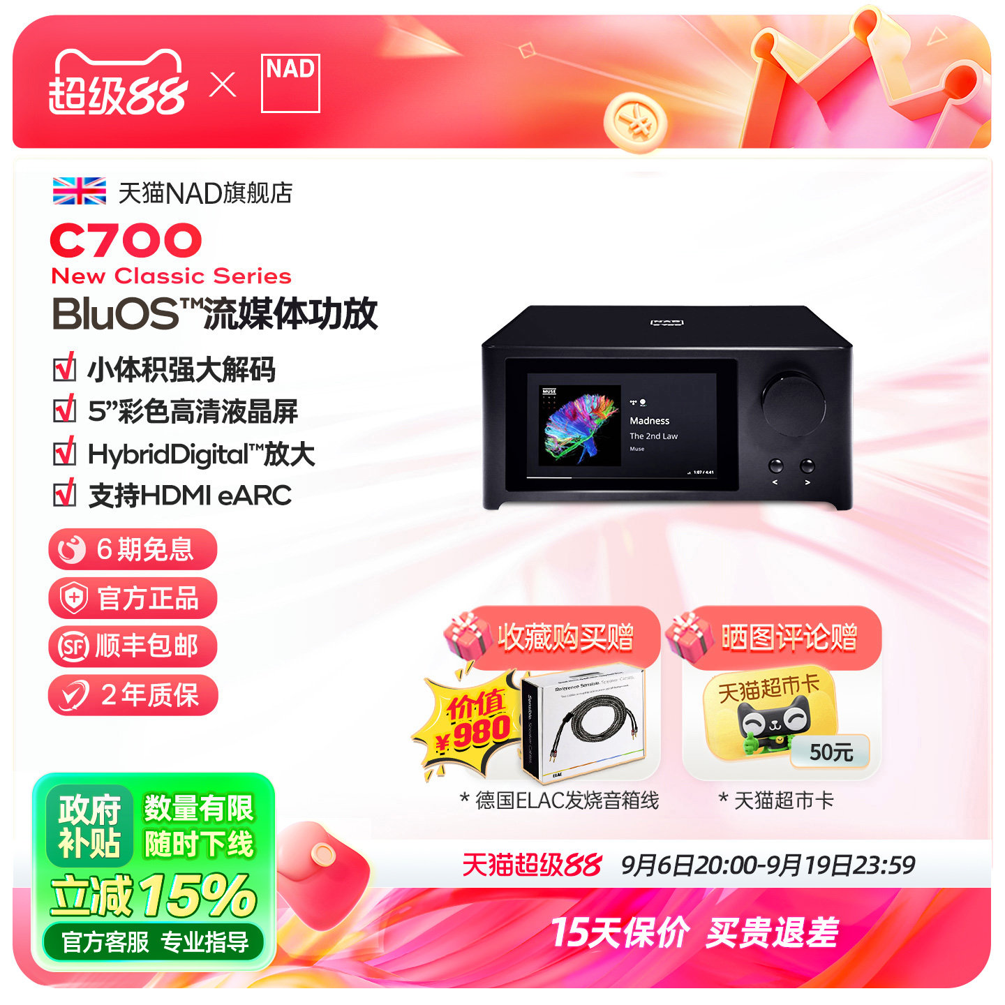 英国NAD功放C700流媒体BluOS智能系统新参考系列高清数字音频功放