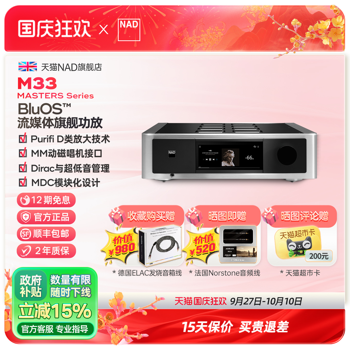 英国NAD功放Master系列新旗舰M33家用发烧BluOS流媒体功放一体机