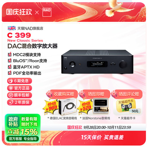 英国NADC399发烧HiFi功放180W*2