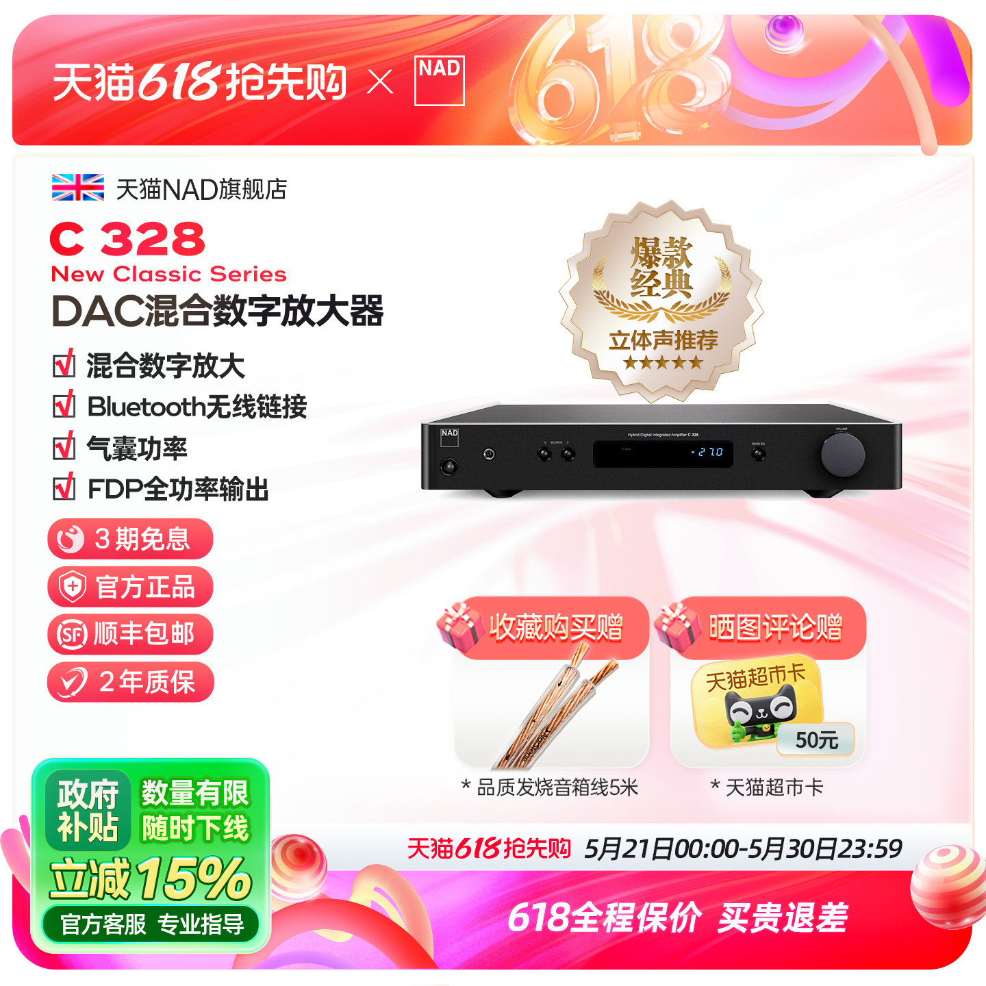 英国NAD C328专业hifi发烧合并数字放大器立体声大功率家用功放机